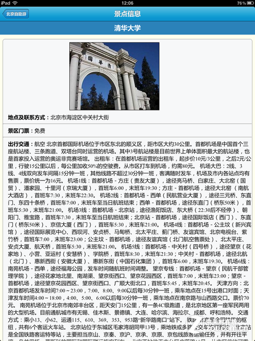 探亲自驾行天下 有平板国庆出游不发愁(编辑) 