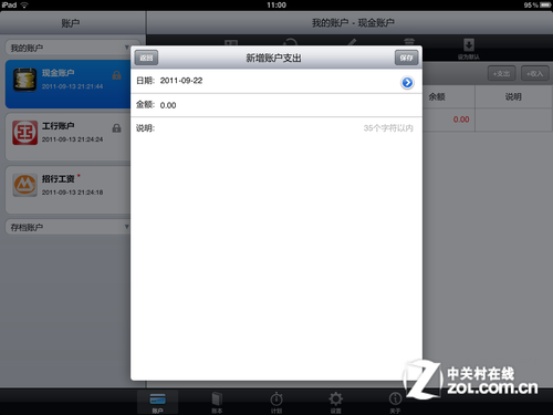 探亲自驾行天下 有平板国庆出游不发愁(编辑) 