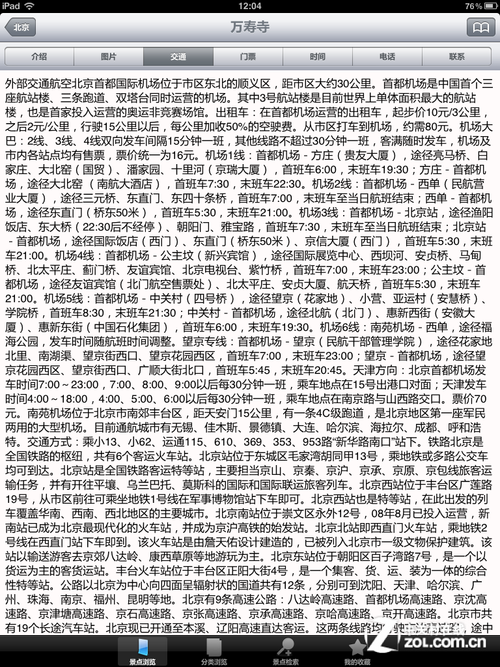 探亲自驾行天下 有平板国庆出游不发愁(编辑) 