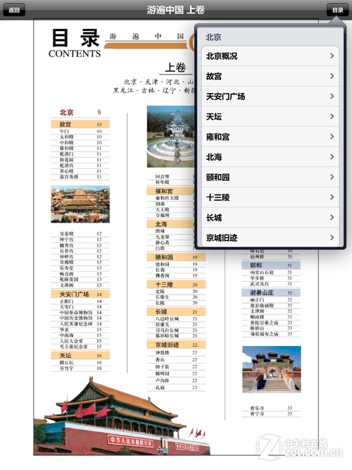 探亲自驾行天下 有平板国庆出游不发愁(编辑) 