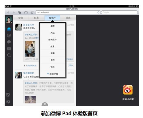 新浪微博推出HTML5手机体验版(图)