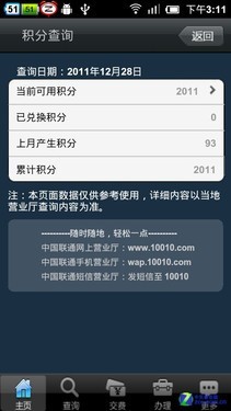多年积攒别浪费 手机话费积分年末大兑换