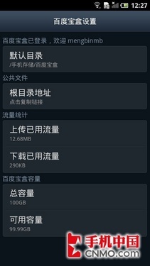 100GB空间海量应用 戴尔D43云功能体验