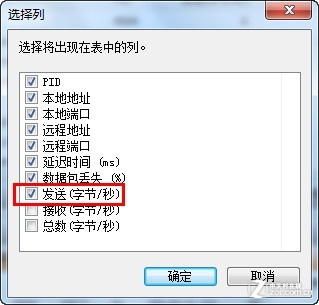 在Win7资源监视器中查看QQ好友IP地址 