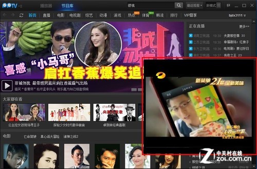 工作休闲两不误 PPTV视频小窗口显神通