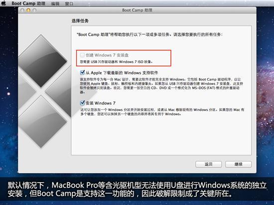 破解Boot Camp限制!苹果用U盘装Win7