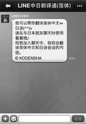 语言不再是障碍 LINE中日翻译新功能上线