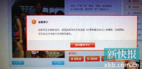 投诉人陈先生被封的账号截图。