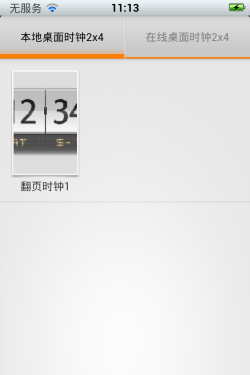 让安卓手机简单好用 小米桌面体验评测