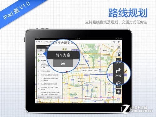App今日免费:百度地图 新iPad专属高清版