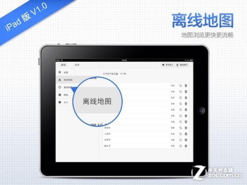 App今日免费:百度地图 新iPad专属高清版