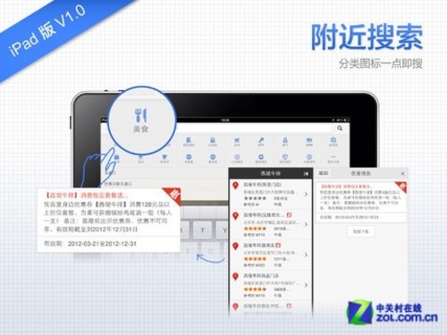 App今日免费:百度地图 新iPad专属高清版