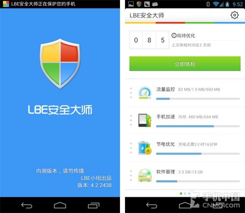 国产安全软件新星 LBE安全大师新版试用 