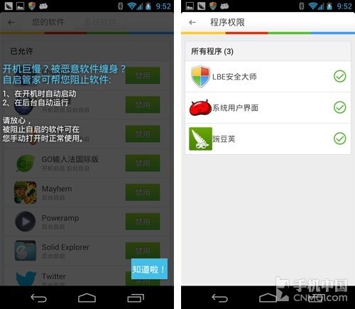 国产安全软件新星 LBE安全大师新版试用 