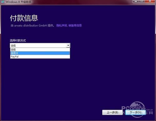 XP\/Win7一键升级Win8