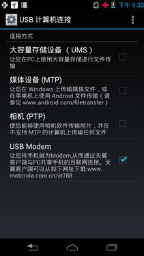 极窄边框五双智能 摩托罗拉XT788评测