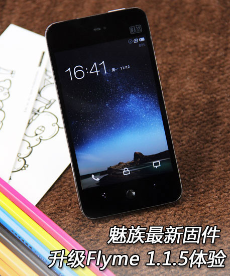 魅族最新固件 升级Flyme 1.1.5体验