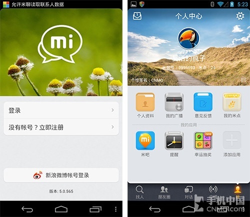 可以抢小米手机2 米聊5.0最新更新试用 