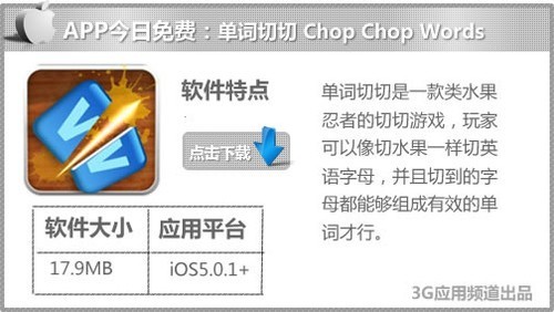 App今日免费:不切水果学英语