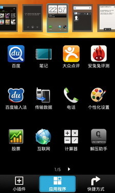 支持个人定制 双核自拍神器HTC E1评测