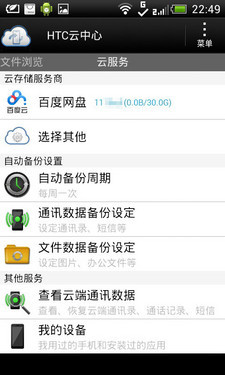 支持个人定制 双核自拍神器HTC E1评测