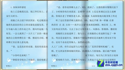 Surface看书必备 Win8版熊猫看书评测 