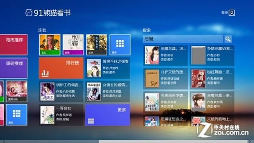 Surface看书必备 Win8版熊猫看书评测 