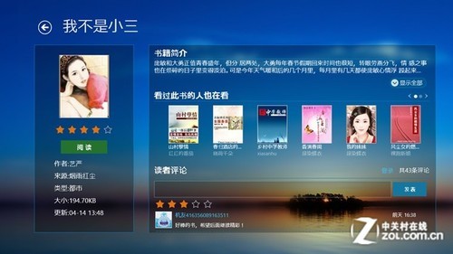 Surface看书必备 Win8版熊猫看书评测 