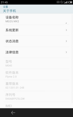 魅族MX2