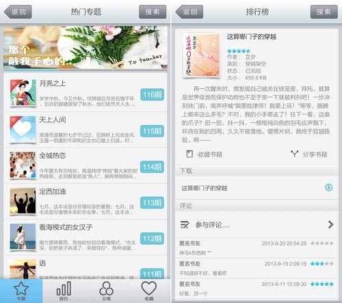 9.23安卓应用：装一个应用看尽全网小说 