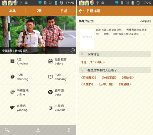2.7安卓应用推荐：免费下几本小说路上看 