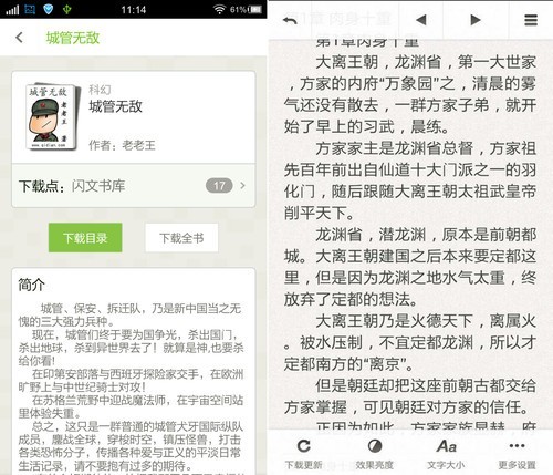 9.23安卓应用：装一个应用看尽全网小说 