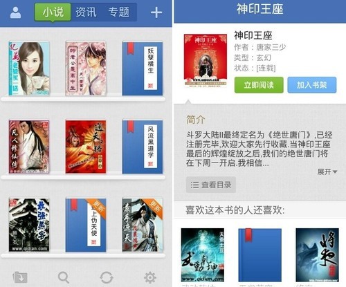9.23安卓应用：装一个应用看尽全网小说 