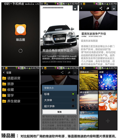Android 4.3系统+特色应用介绍