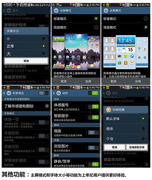 Android 4.3系统+特色应用介绍