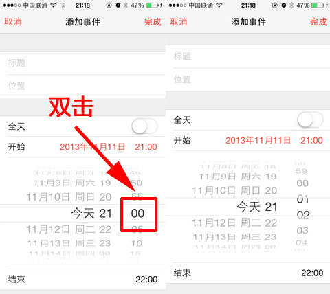 iPhone小秘籍 解除iOS7日历时间限制