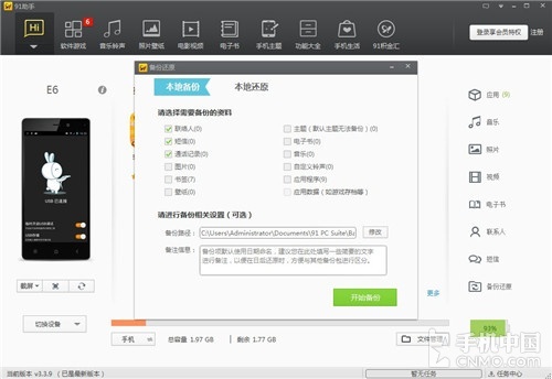 谁才是管家婆 Android系统助手软件横评