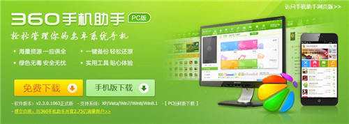 谁才是管家婆 Android系统助手软件横评