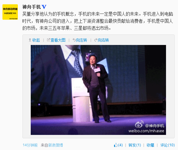 吴海军：神舟手机三五年内将苹果三星赶出中国
