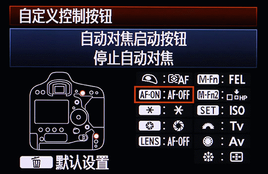 机身af-on可自定义成af-off(停止自动对焦)