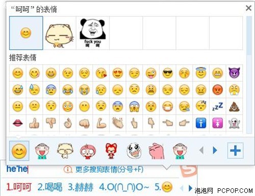 搜狗输入法 告别"呵呵"做个表情派