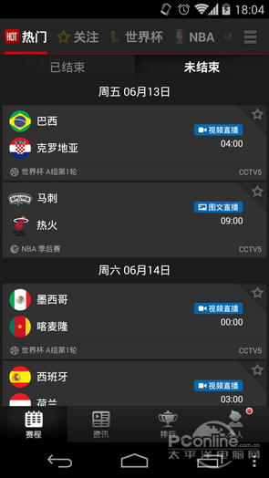 手机看世界杯必备App