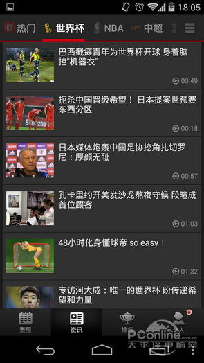 手机看世界杯必备App