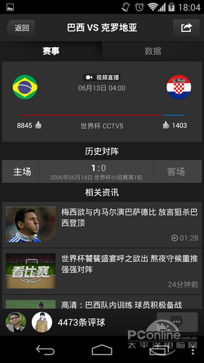 手机看世界杯必备App