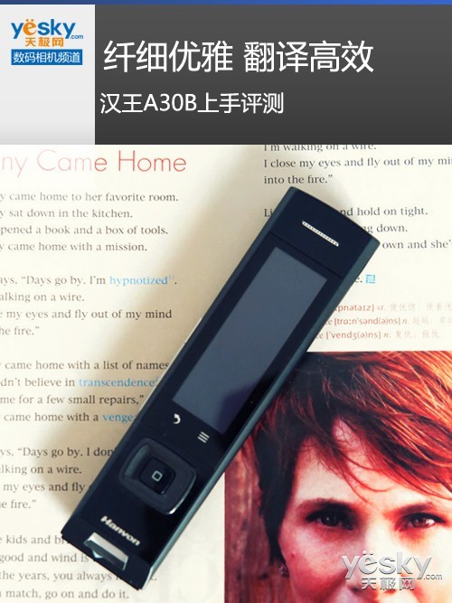 让你快人一步学习英语 汉王A30B上手评测