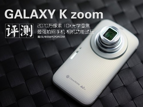 最强拍照手机 三星k zoom相机功能试玩