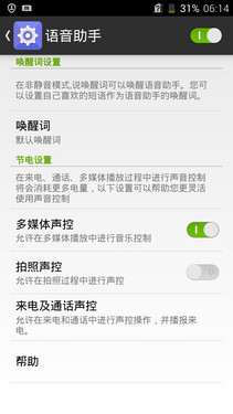 星星1号语音升级 自定义唤醒词试用报告第7张图