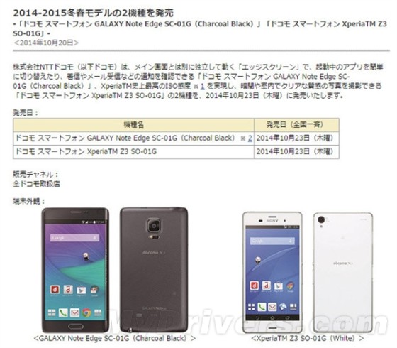仅日本:三星GALAXY Note Edge后天开卖
