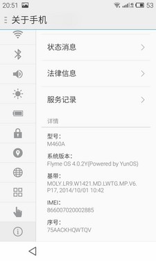 强悍性能安全省电 魅族MX4 YunOS版评测