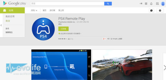 索尼Z3实现与PS4游戏联动 手机成游戏显示屏